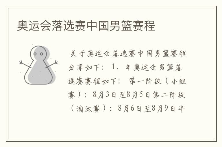 奥运会落选赛中国男篮赛程