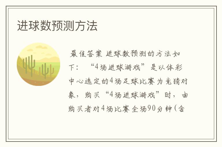 进球数预测方法