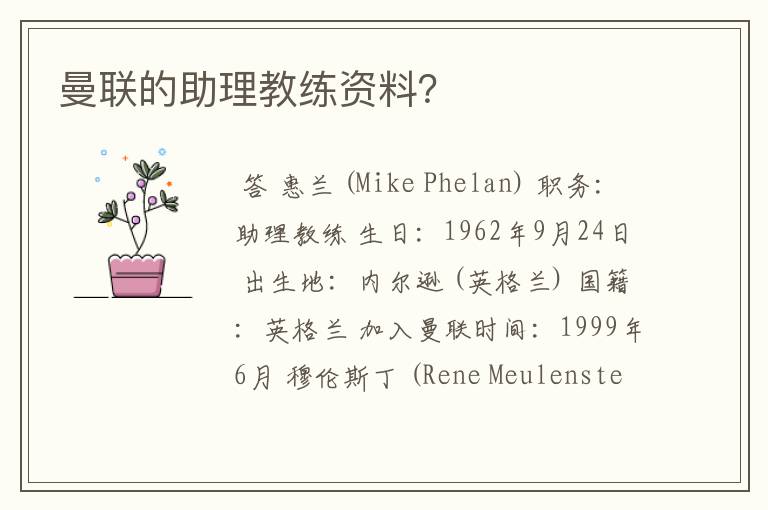 曼联的助理教练资料?