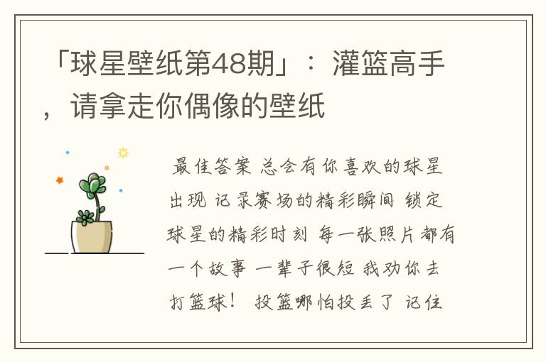 「球星壁纸第48期」:灌篮高手,请拿走你偶像的壁纸