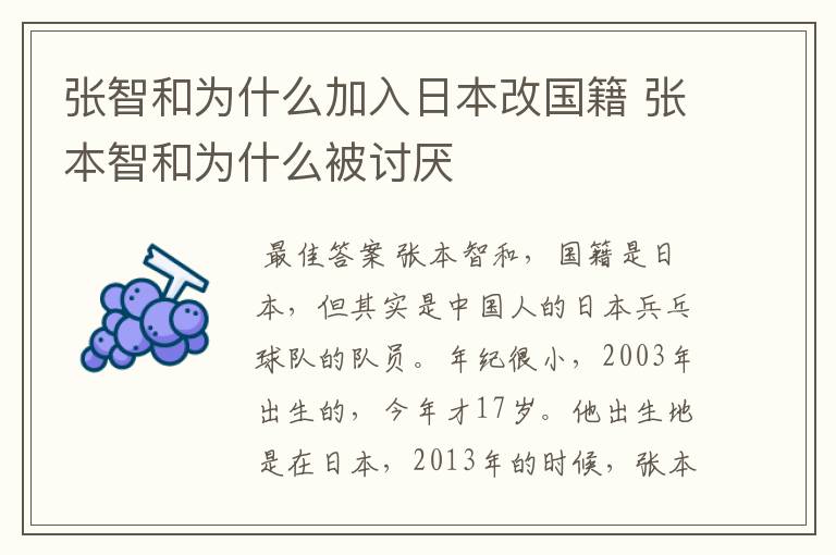 张智和为什么加入日本改国籍 张本智和为什么被讨厌