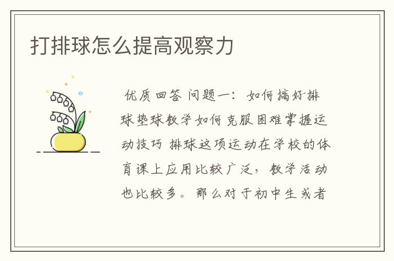 打排球怎么提高观察力