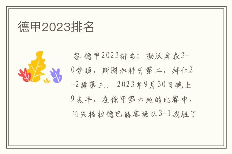 德甲2023排名