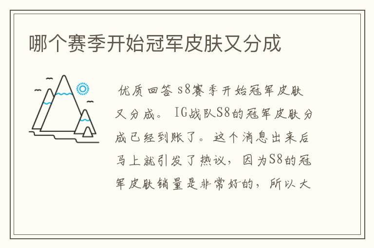 哪个赛季开始冠军皮肤又分成