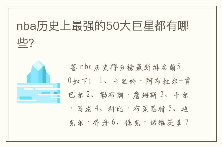 nba历史上最强的50大巨星都有哪些?