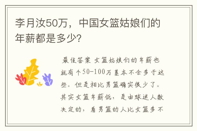 李月汝50万,中国女篮姑娘们的年薪都是多少?