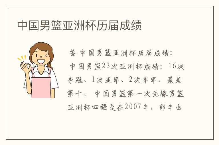 中国男篮亚洲杯历届成绩