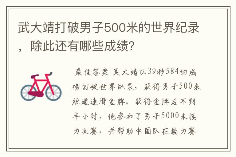 武大靖打破男子500米的世界纪录,除此还有哪些成绩?