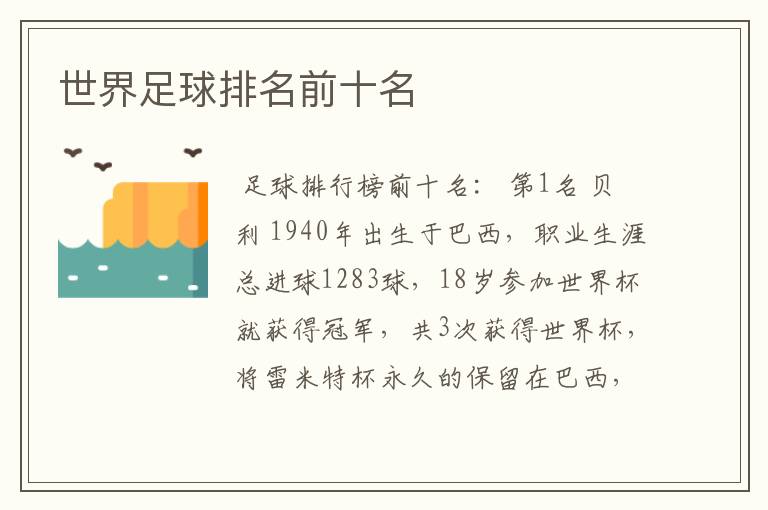 世界足球排名前十名