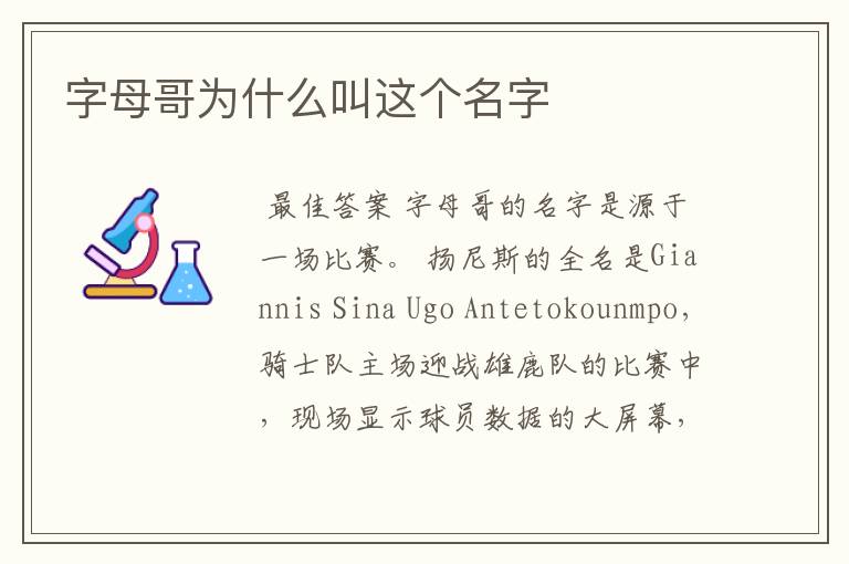 字母哥为什么叫这个名字