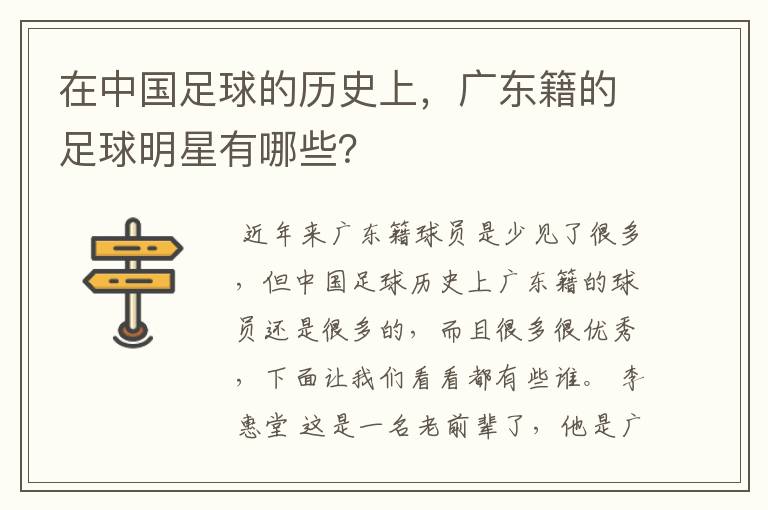 在中国足球的历史上,广东籍的足球明星有哪些?