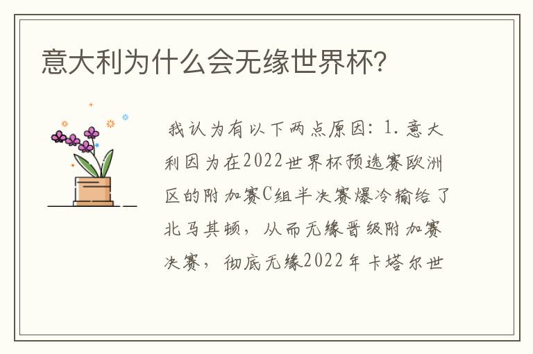 意大利为什么会无缘世界杯?