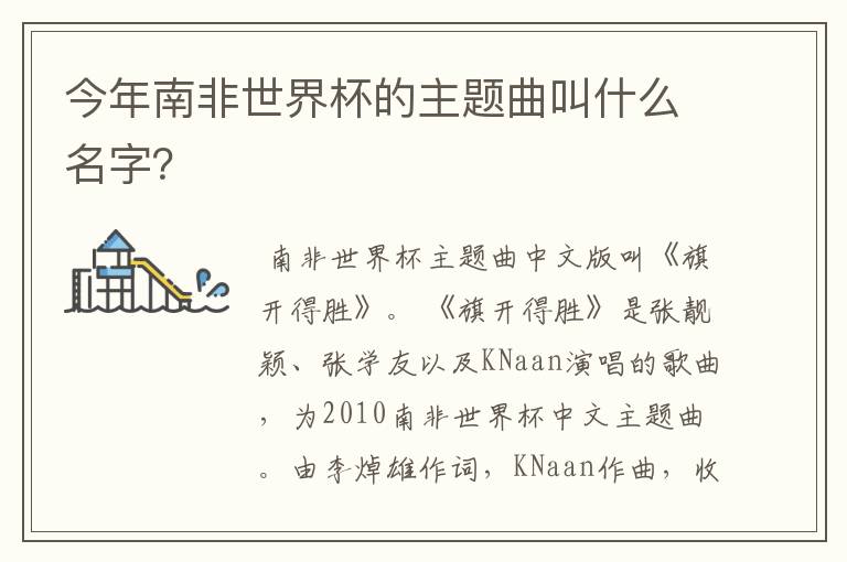 今年南非世界杯的主题曲叫什么名字?