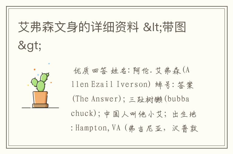 艾弗森文身的详细资料 <带图>
