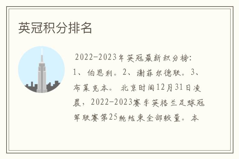 英冠积分排名