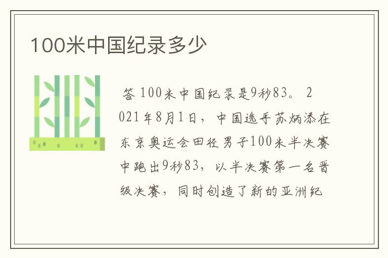 100米中国纪录多少