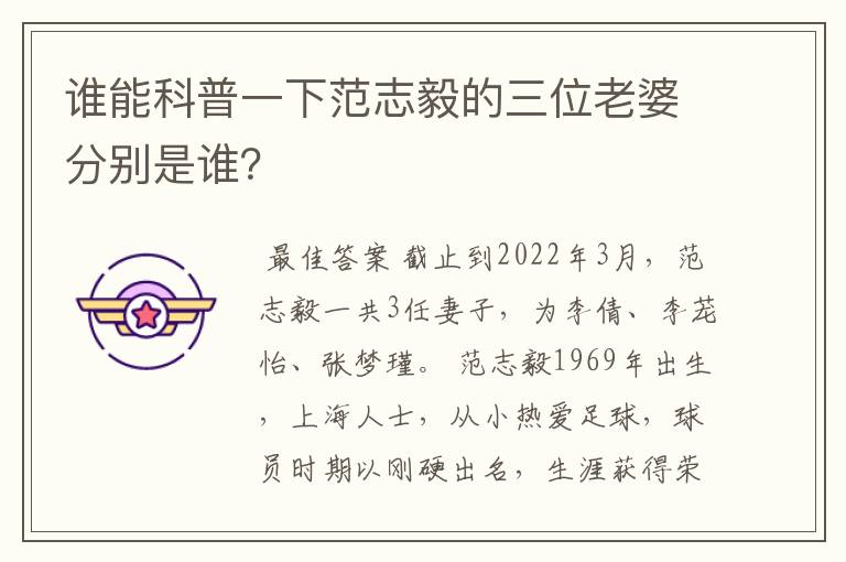 谁能科普一下范志毅的三位老婆分别是谁?