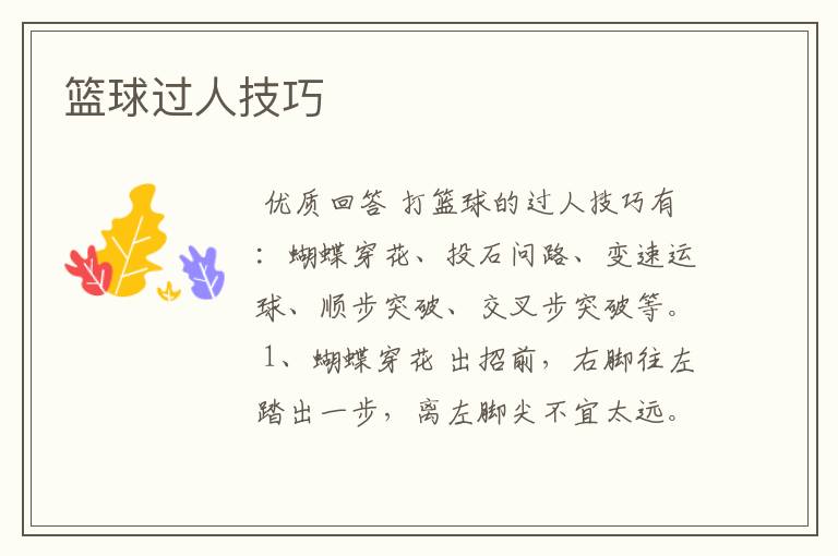 篮球过人技巧