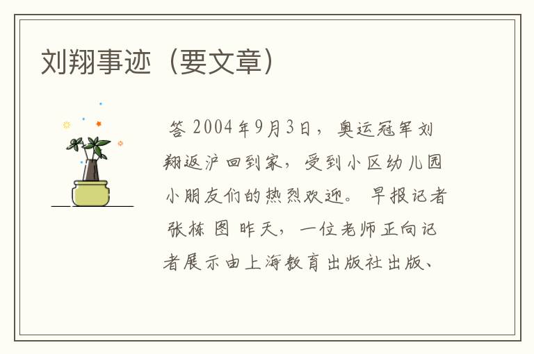 刘翔事迹(要文章)