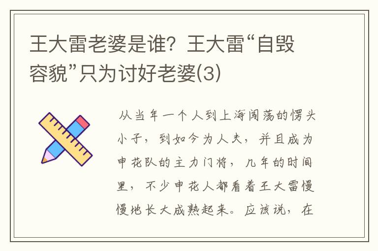 王大雷老婆是谁?王大雷“自毁容貌”只为讨好老婆(3)