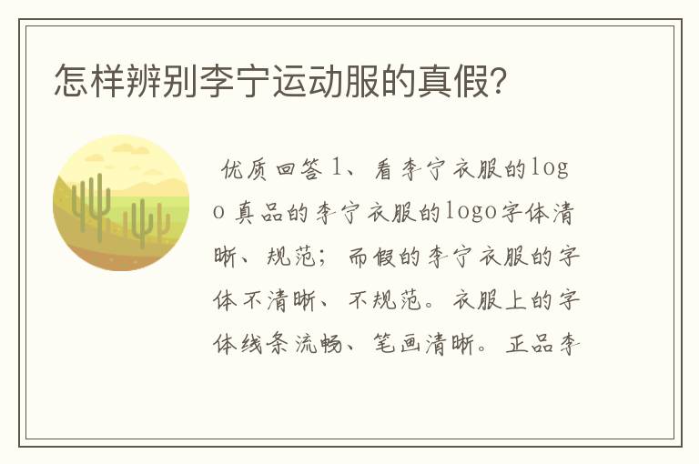 怎样辨别李宁运动服的真假?