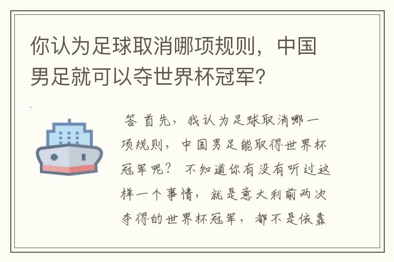 你认为足球取消哪项规则,中国男足就可以夺世界杯冠军?