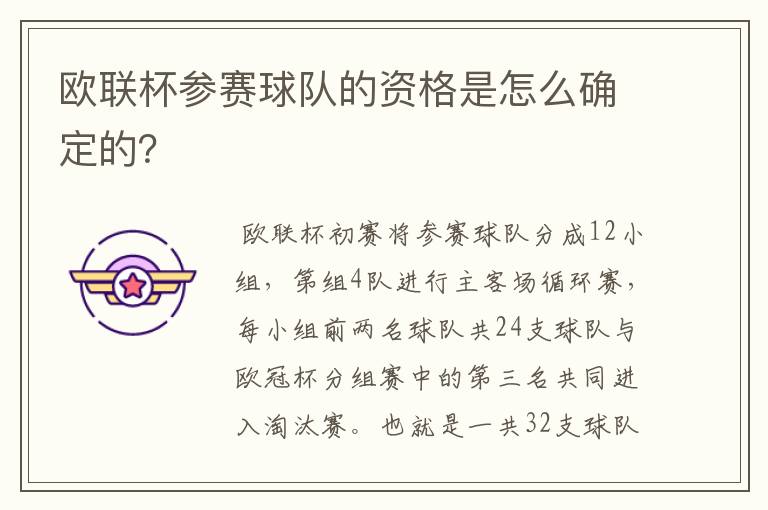 欧联杯参赛球队的资格是怎么确定的?