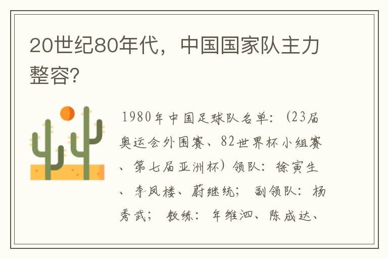 20世纪80年代,中国国家队主力整容?