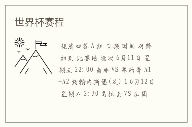 世界杯赛程