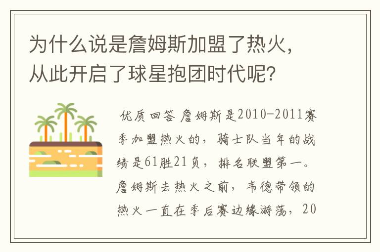 为什么说是詹姆斯加盟了热火,从此开启了球星抱团时代呢?