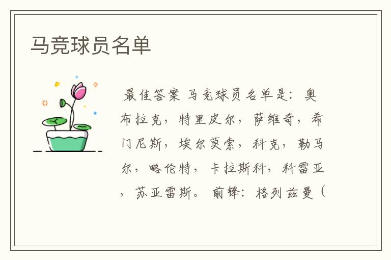 马竞球员名单