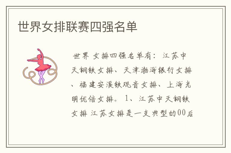 世界女排联赛四强名单