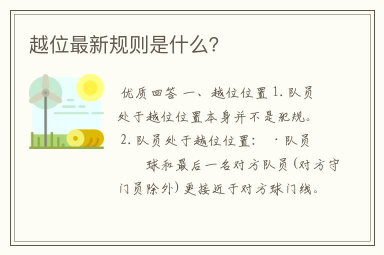 越位最新规则是什么?