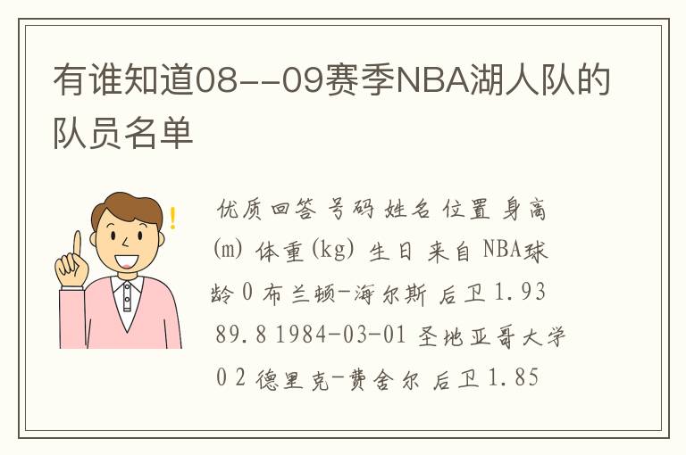 有谁知道08--09赛季NBA湖人队的队员名单