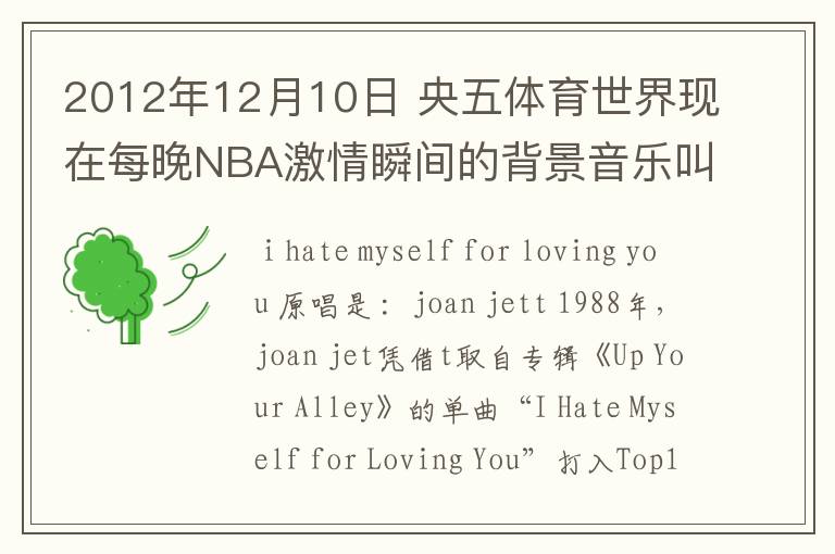 2012年12月10日 央五体育世界现在每晚NBA激情瞬间的背景音乐叫什么啊?