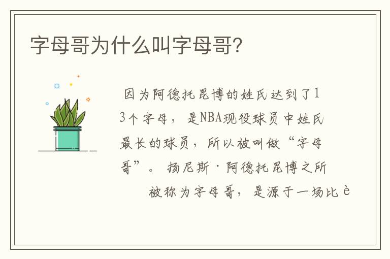 字母哥为什么叫字母哥?