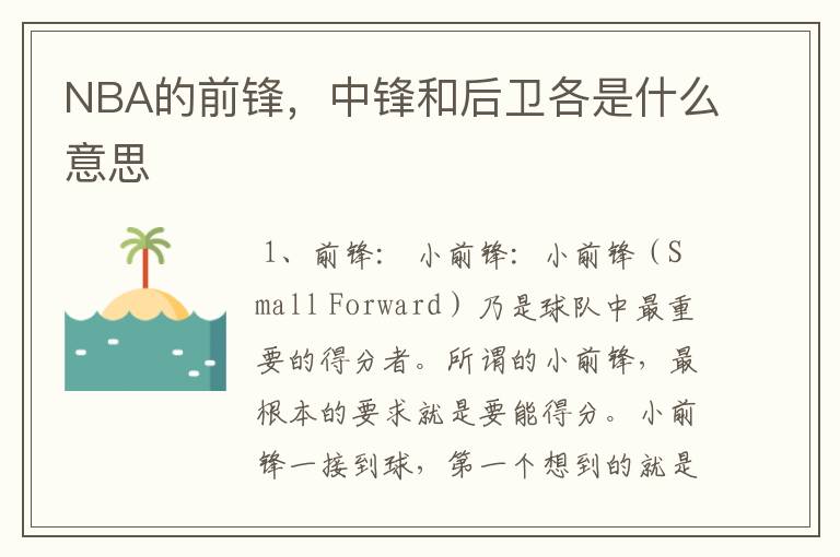 NBA的前锋,中锋和后卫各是什么意思
