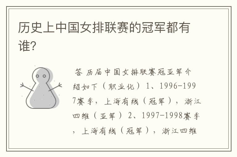 历史上中国女排联赛的冠军都有谁?