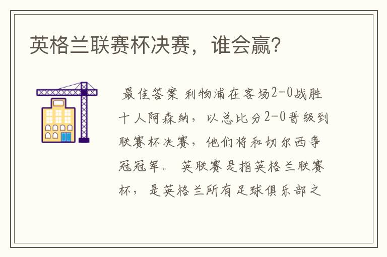 英格兰联赛杯决赛,谁会赢?