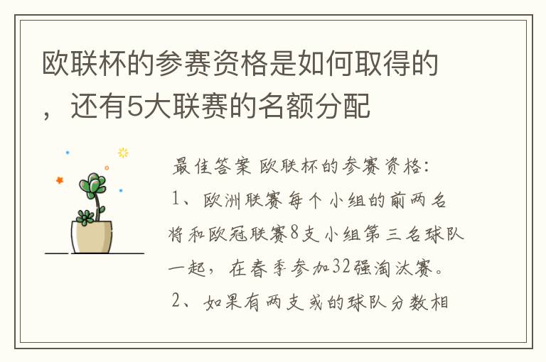 欧联杯的参赛资格是如何取得的,还有5大联赛的名额分配