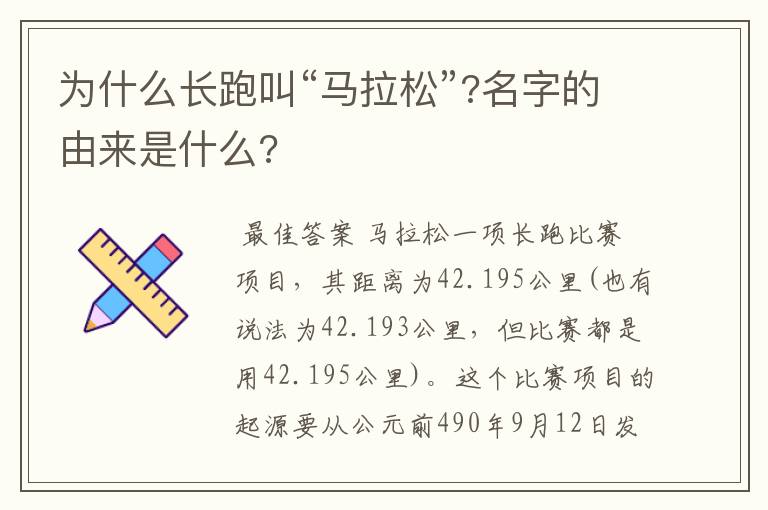 「马拉松的由来」马拉松的由来搞笑