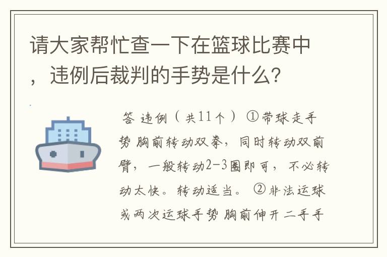 请大家帮忙查一下在篮球比赛中,违例后裁判的手势是什么?