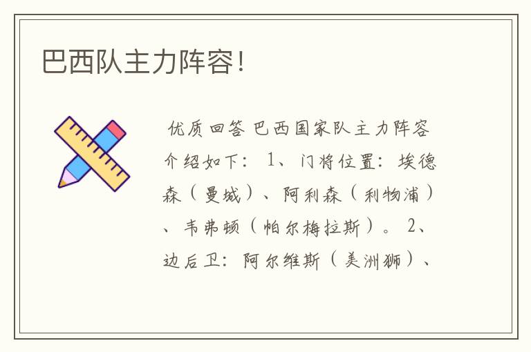 巴西队主力阵容!