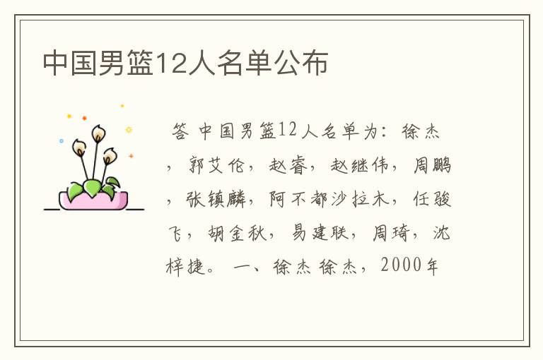 中国男篮12人名单公布