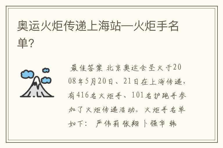 奥运火炬传递上海站—火炬手名单?