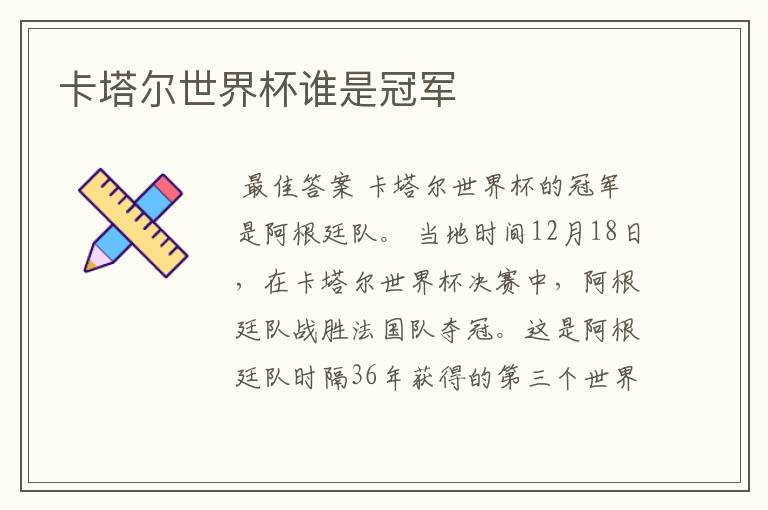 卡塔尔世界杯谁是冠军