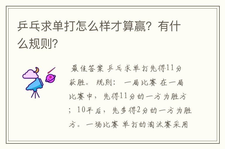 乒乓求单打怎么样才算赢?有什么规则?