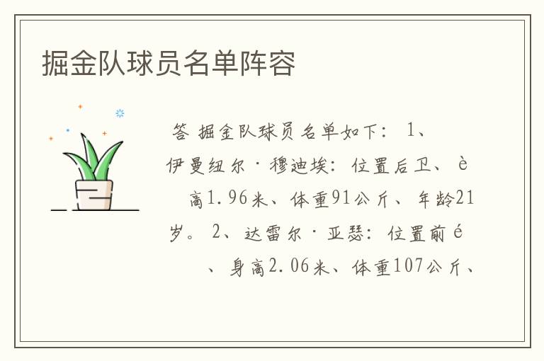 掘金队球员名单阵容