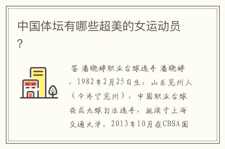 中国体坛有哪些超美的女运动员?