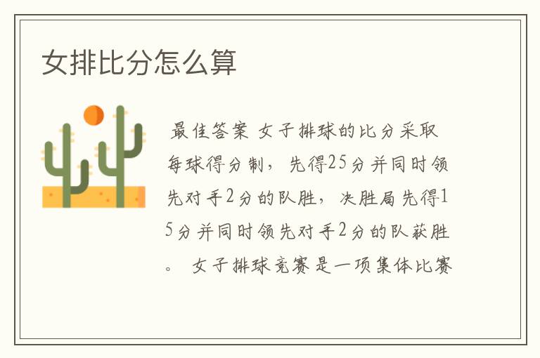 女排比分怎么算